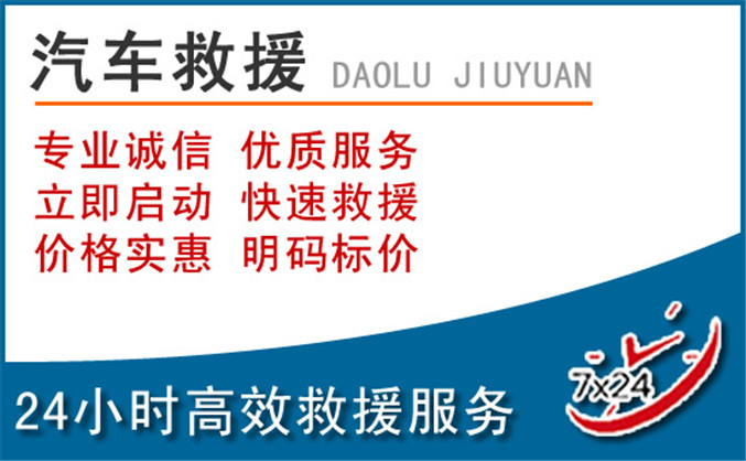 尖扎汽车救援 尖扎汽车救援