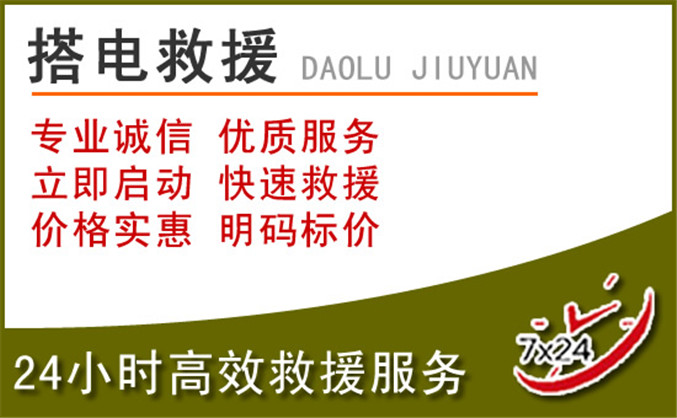 尖扎汽车道路救援 尖扎汽车道路救援