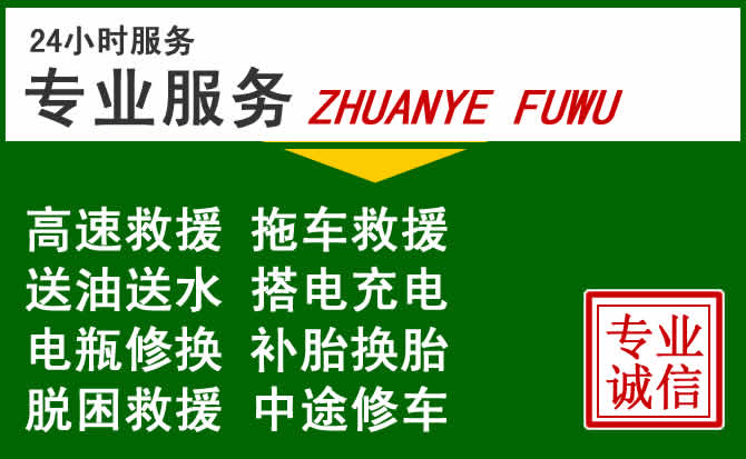 尖扎附近汽车道路救援 尖扎附近汽车道路救援