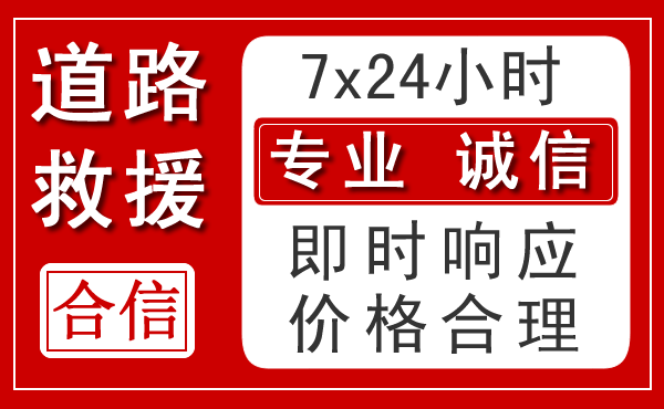 尖扎新能源汽车救援 尖扎新能源汽车救援